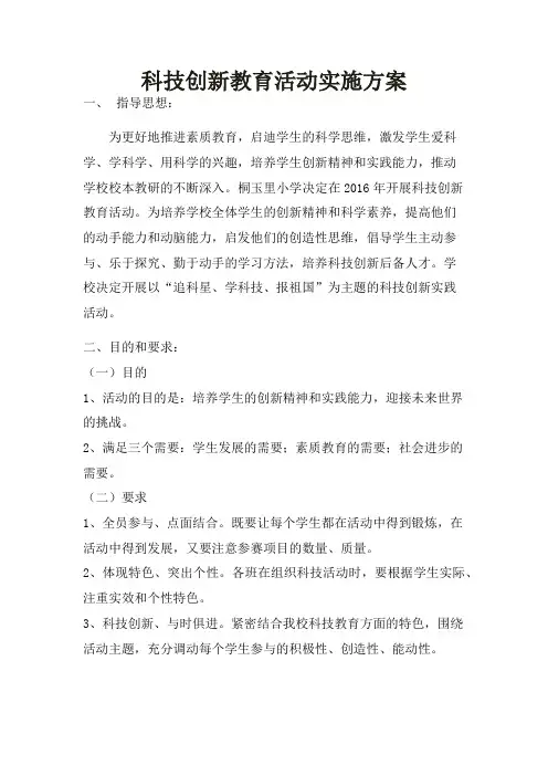 科技创新方案