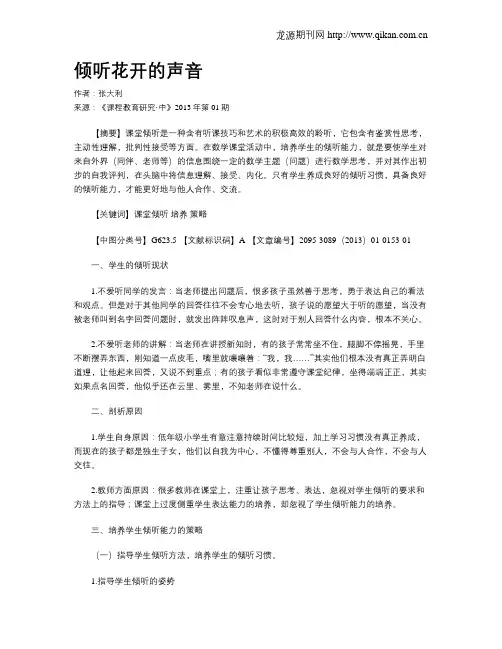 倾听花开的声音 4