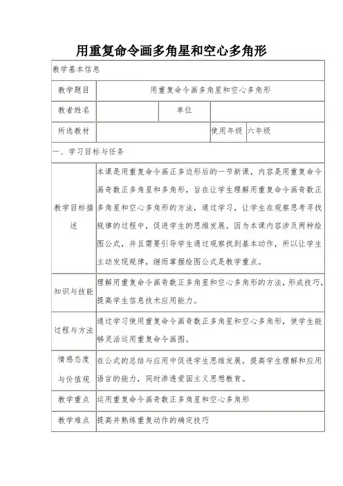 用重复命令画多角星和空心多角形教案..