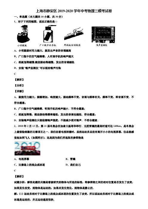 上海市静安区2019-2020学年中考物理三模考试卷含解析