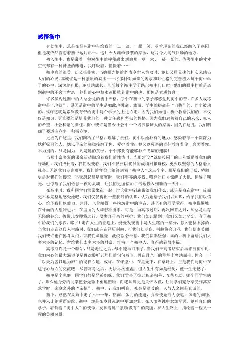 河北省衡水中学高中学生优秀作文汇编：感悟衡中