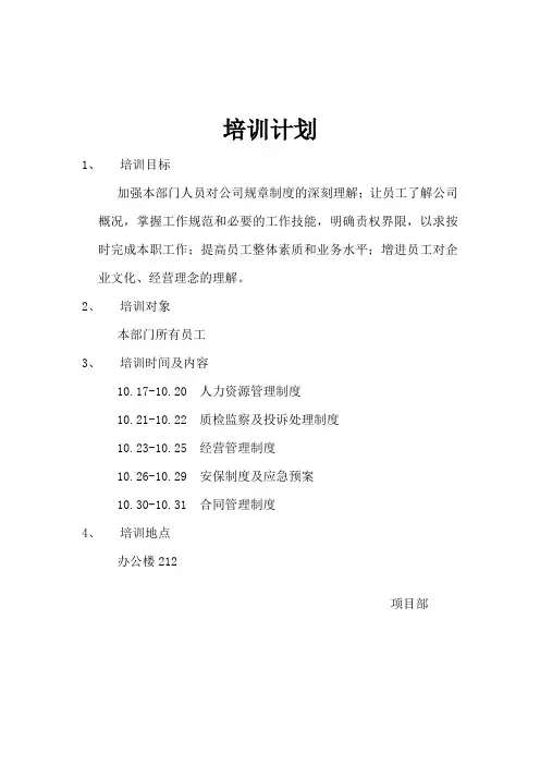 公司规章制度培训计划