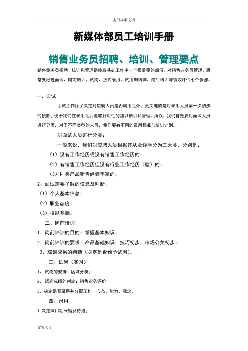 销售业务员培训计划清单