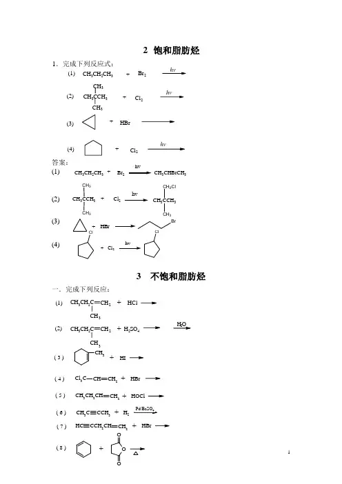 考研有机化学方程式书写题题库