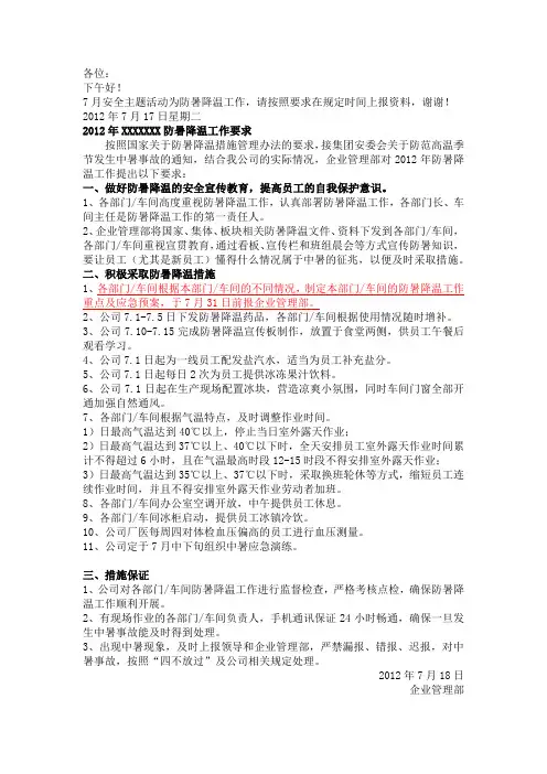 防中暑预案