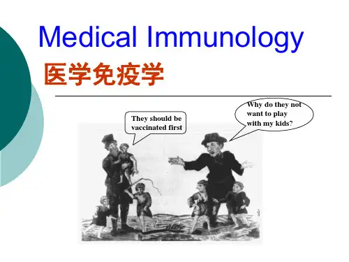 免疫的概念与功能培训课件