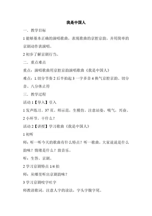 人音版五年级下册音乐《我是中国人》教案