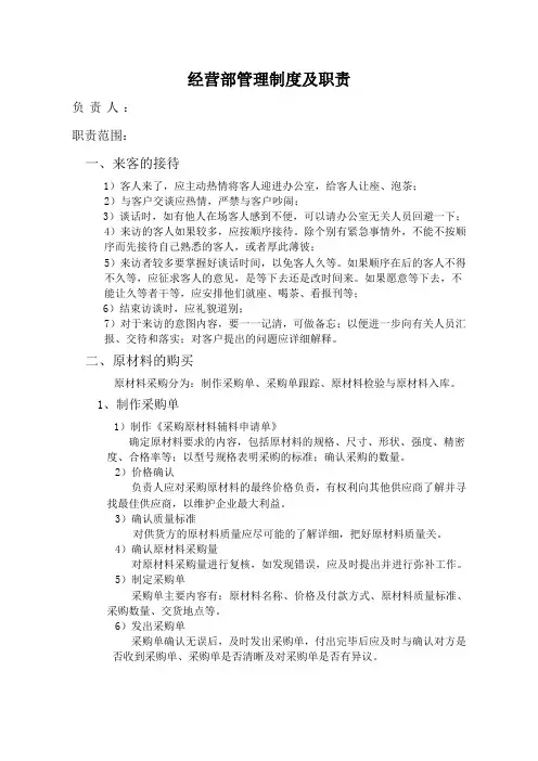 经营部管理制度及职责