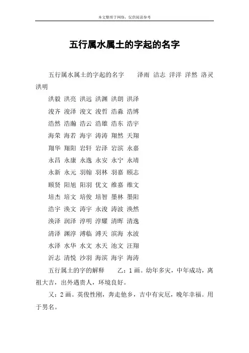 五行属水属土的字起的名字