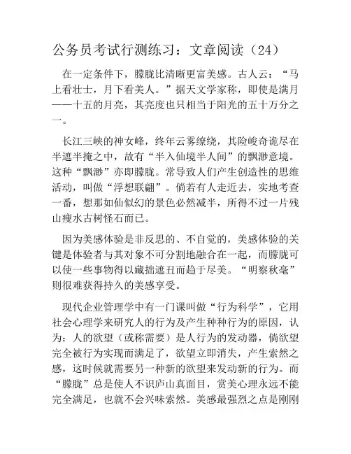 公务员考试行测练习：文章阅读(24)