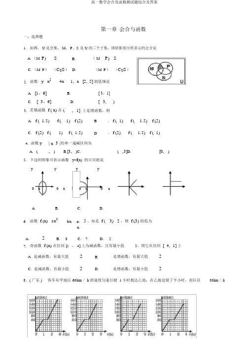 高一数学集合及函数测试题综合及答案