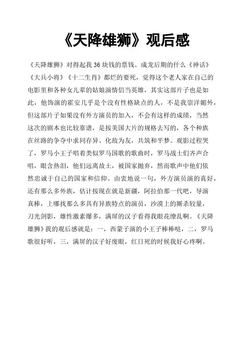 《天降雄狮》观后感二