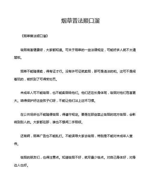 烟草普法顺口溜