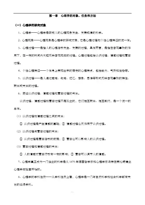 心理学必考的知识点整理