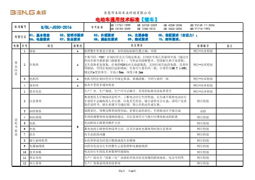 电动车通用技术标准【整车】