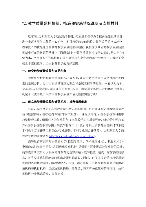 7.1教学质量监控机制、措施和实施情况