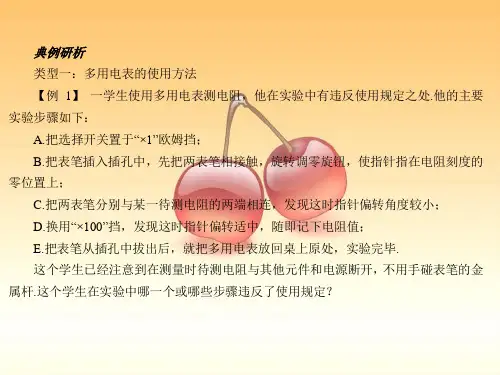 届高考物理第一轮复习精讲精练课件包练习使用多用电表