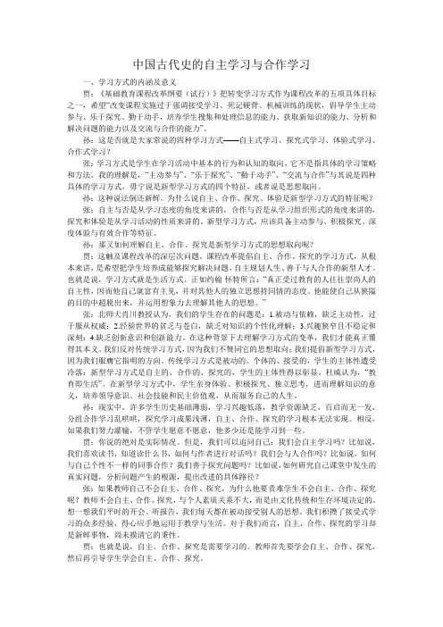 中国古代史的自主学习与合作学习