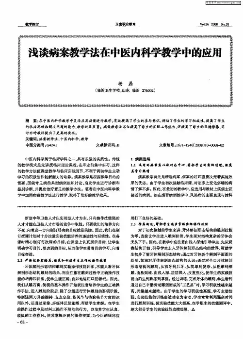 浅谈病案教学法在中医内科学教学中的应用