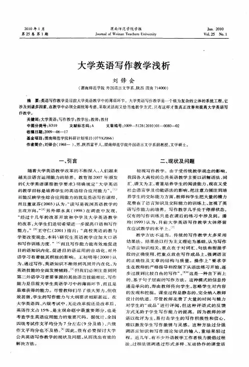 大学英语写作教学浅析