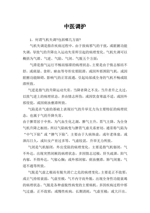 中医调护
