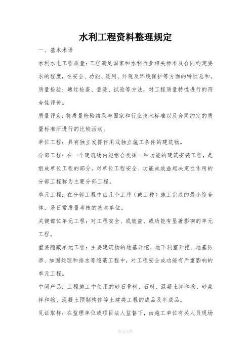 水利工程资料整理规定
