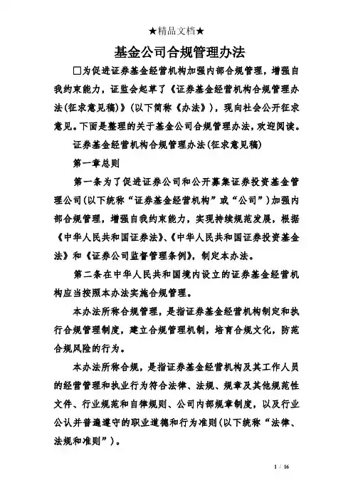基金公司合规管理办法