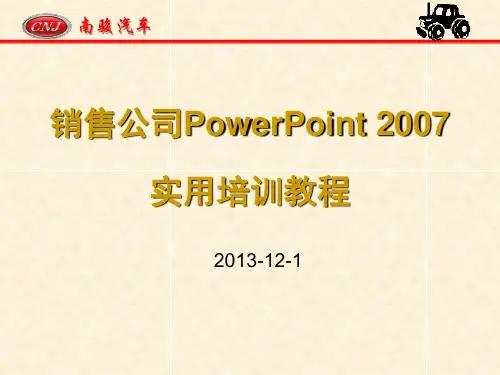 中文版PowerPoint_2007实用教程(修改)