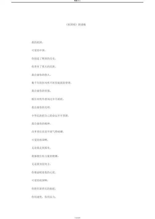 《祖国颂》朗诵稿 2