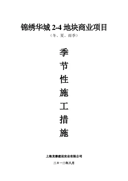 季节性施工措施 4