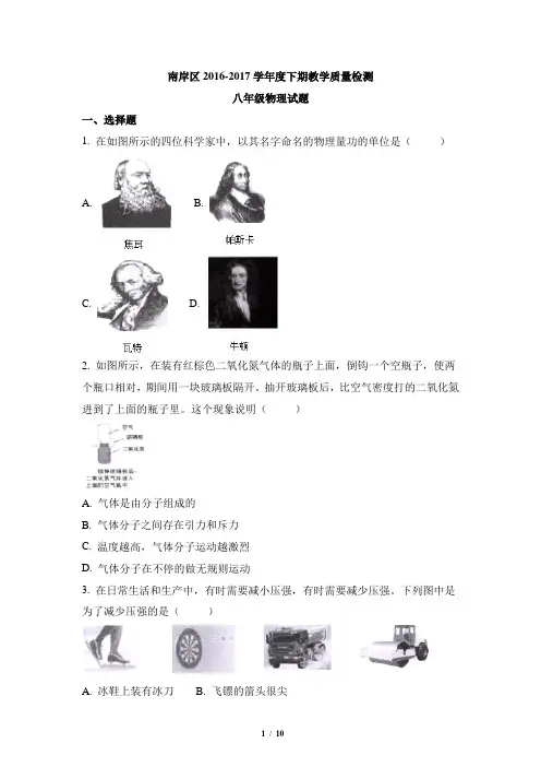 精品解析：重庆市南岸区2016-2017学年八年级下学期期末考试物理试题(原卷版)
