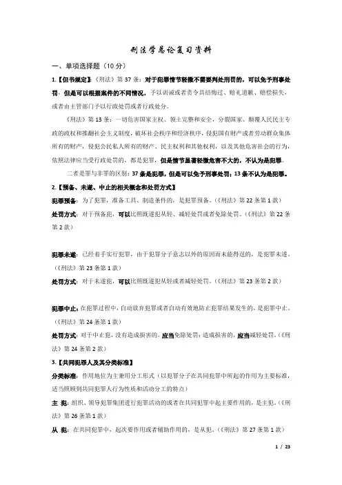 刑法学总论