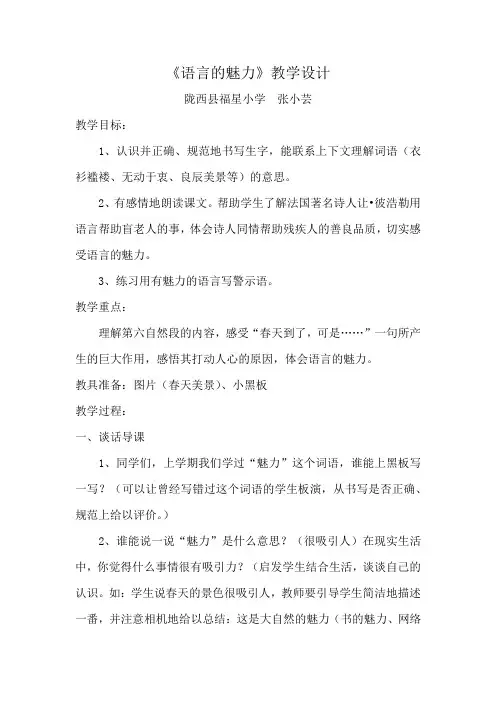 语言的魅力