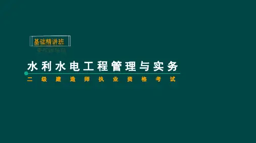 水利项目单元工程质量等级评定标准