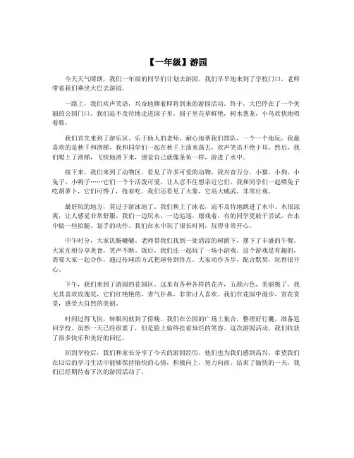 【一年级】游园