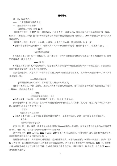 德胜管理