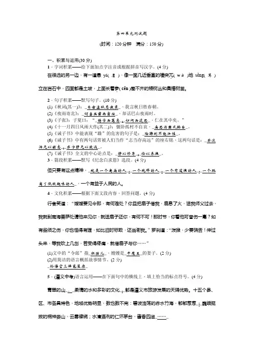 2017-2018学年七年级语文上册(遵义)：第四单元测试题