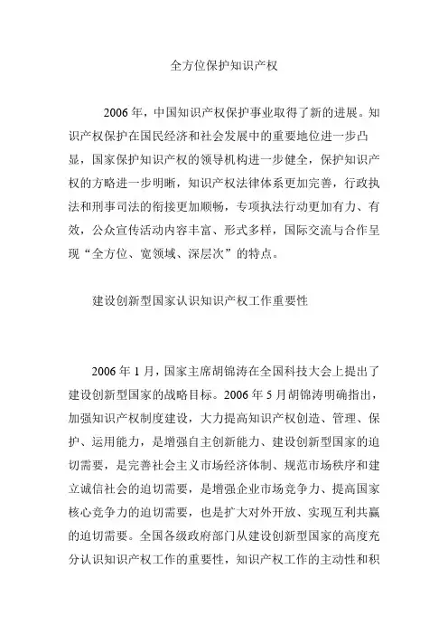 全方位保护知识产权