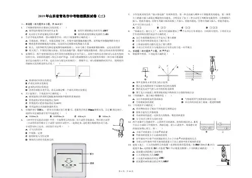 2019年山东省青岛市中考物理模拟试卷(二)解析版