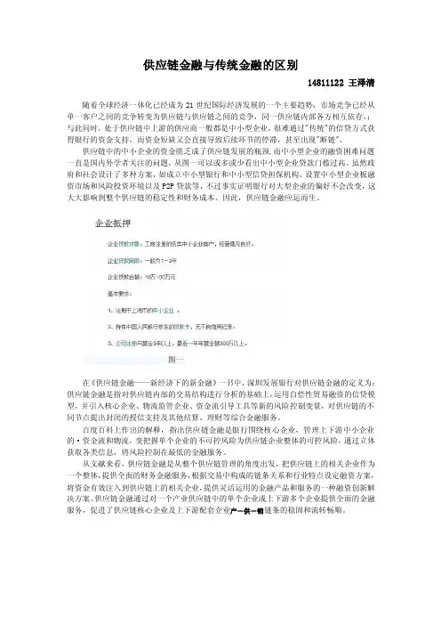 供应链金融与传统金融的区别