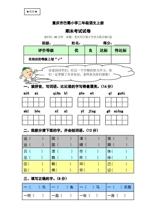 重庆市巴蜀小学二年级上册语文期末考试试卷及答案