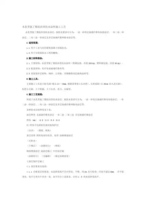 各种防水施工工艺