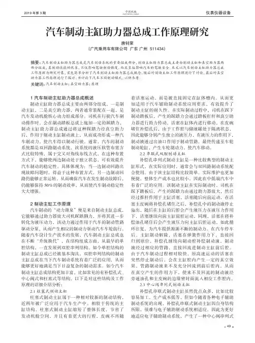 汽车制动主缸助力器总成工作原理研究