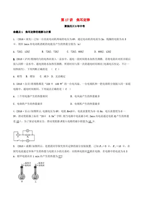 中考物理专题复习第17讲焦耳定律练习