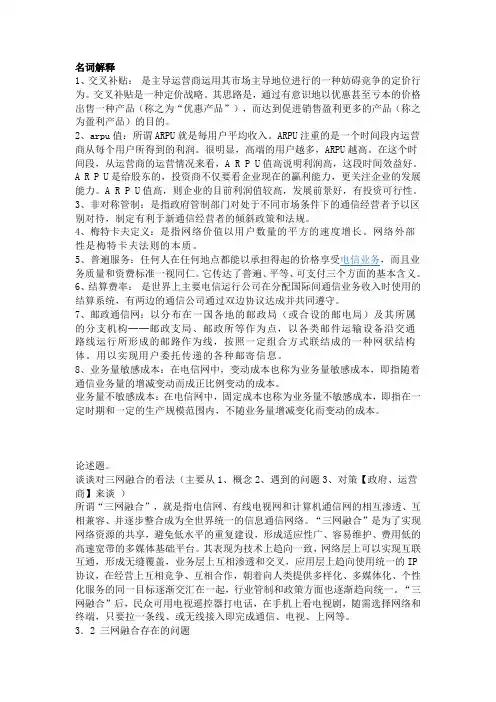 通信经济学期末考试复习题
