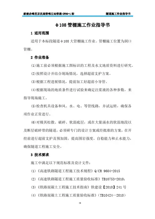 φ108管棚施工作业指导书