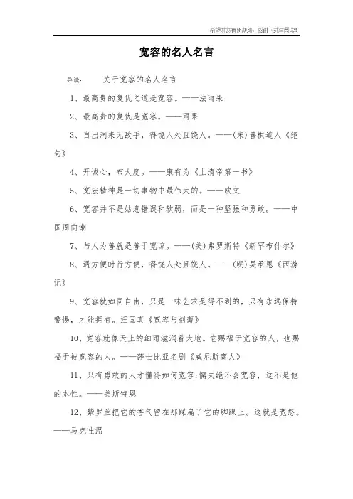 宽容的名人名言