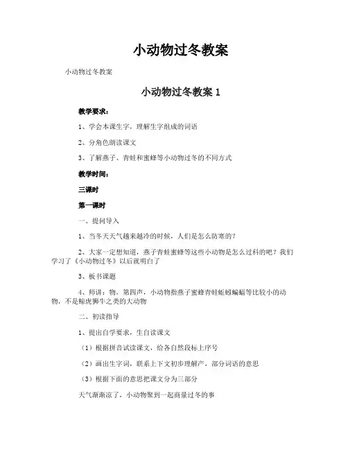 小动物过冬教案