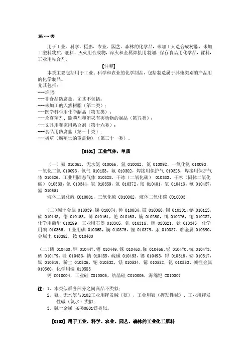 第一类化学品