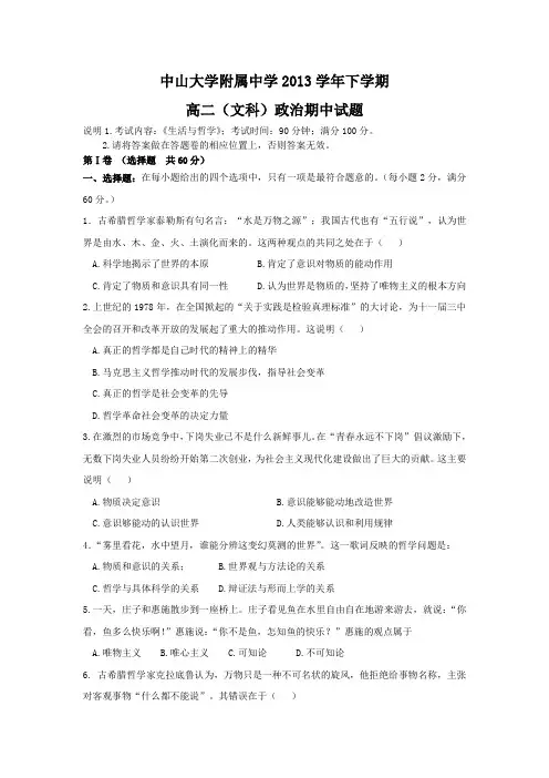 广东省佛山市中大附中2013-2014学年高二下学期期中考试政治(文)试题 Word版含答案